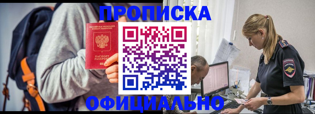 временная регистрация купить в Пролетарске