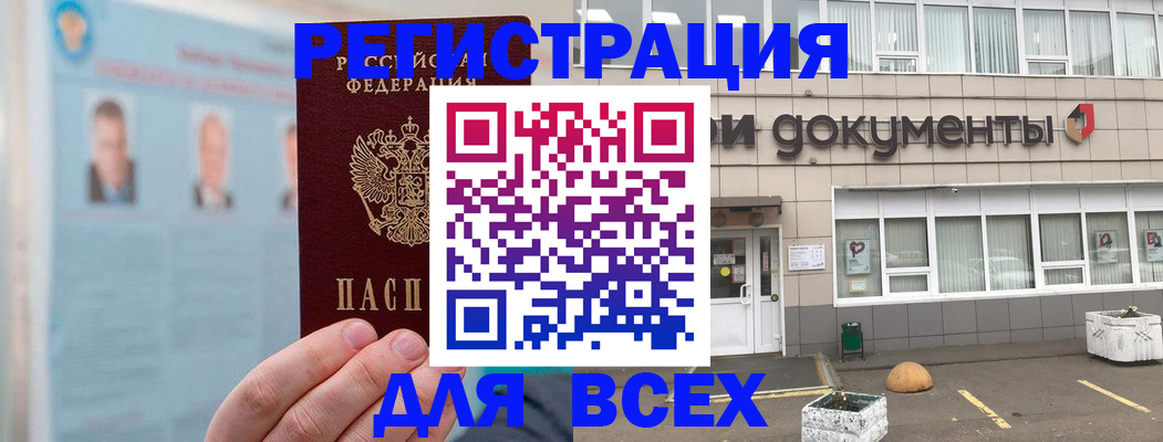 купить прописку в Пролетарске